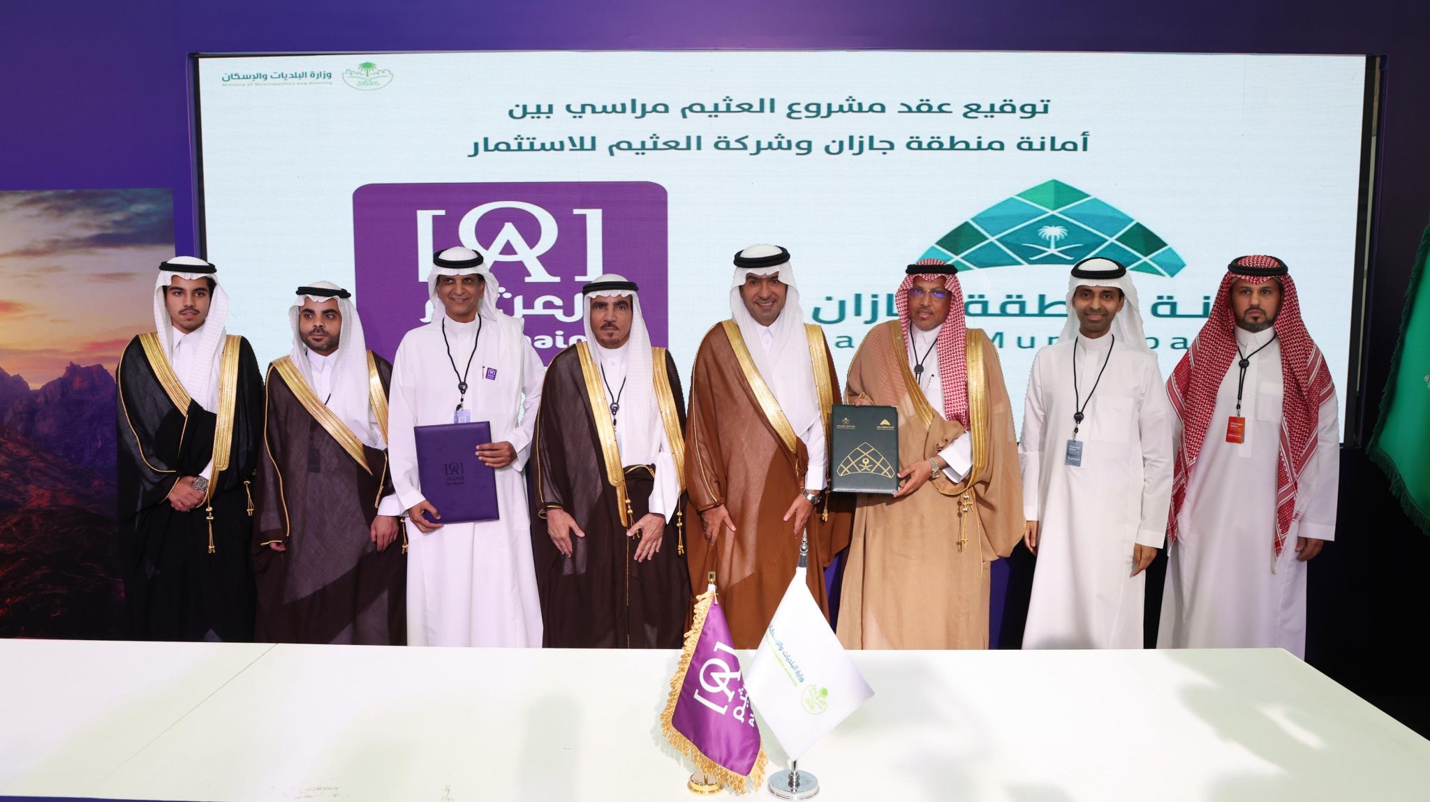 Al-Othaim Investment Signs Cooperation Agreements to Enhance Urban Development